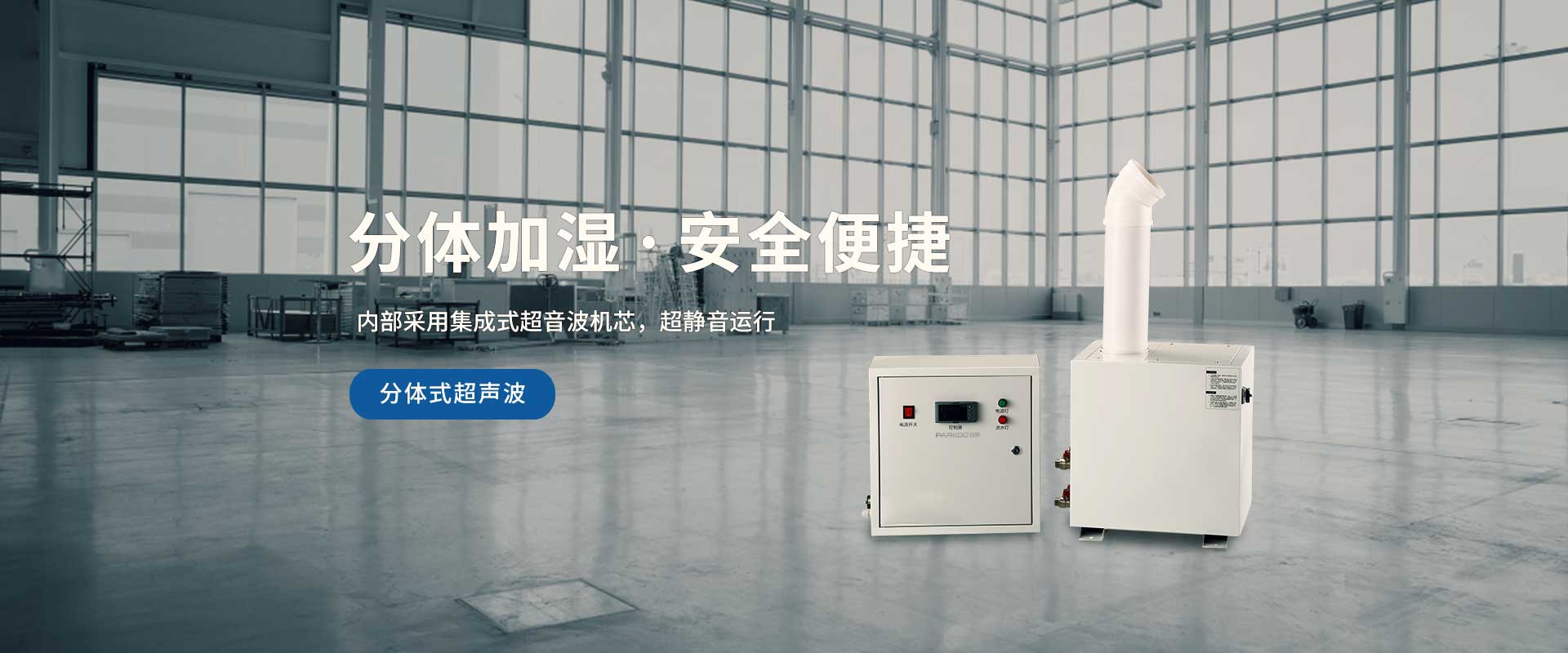 分体式超声波加湿器