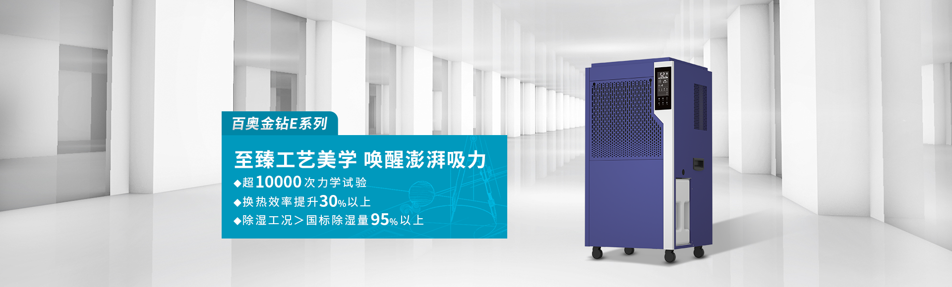 金钻E系列商用除湿机