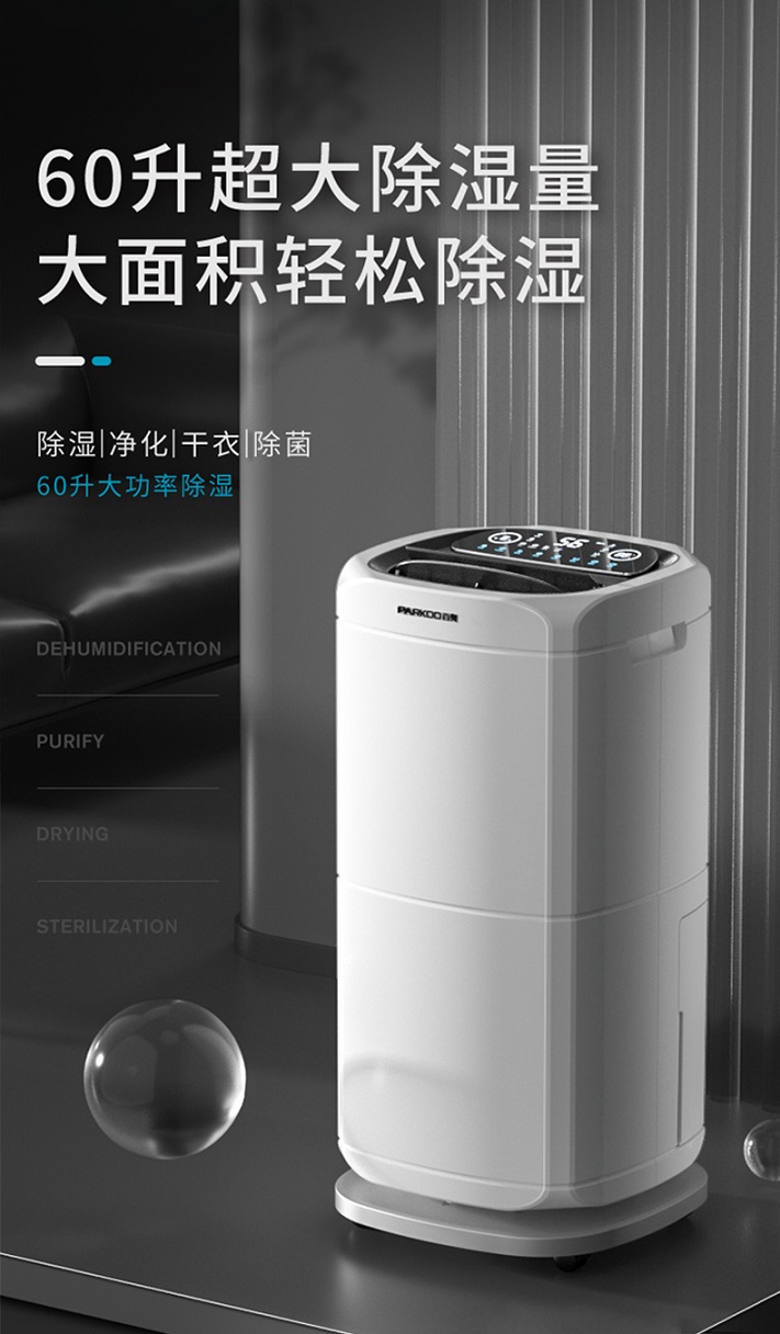 百奥家用除湿机PD602AR
