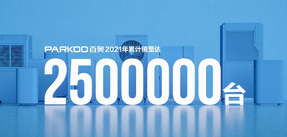 百奥除湿机2021年销量