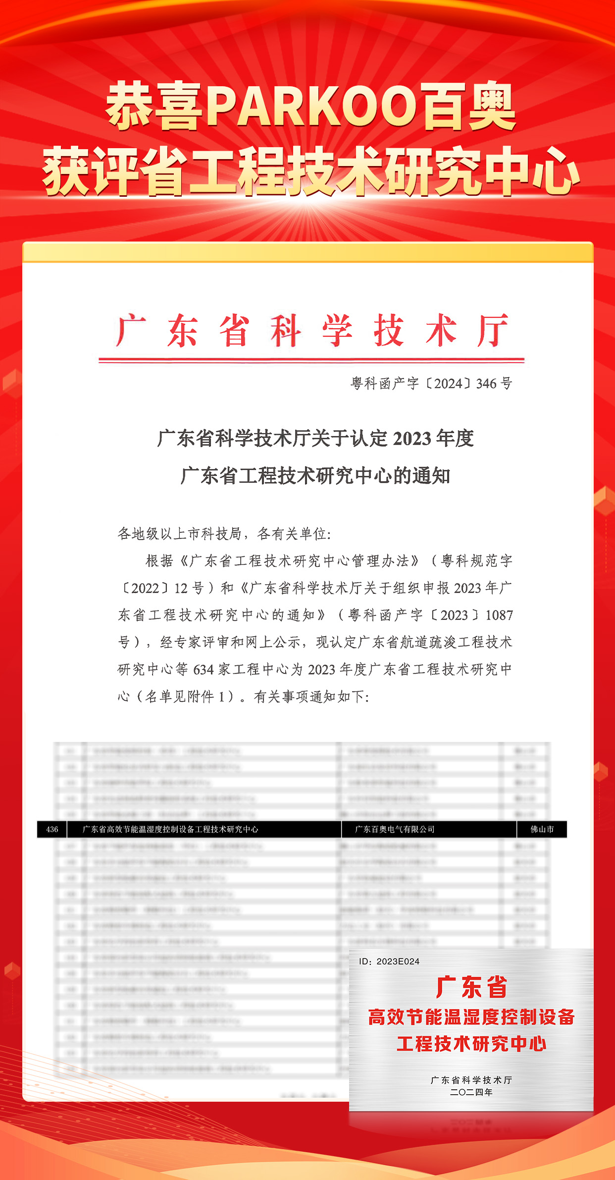 工程技术研究中心认定 (3).jpg