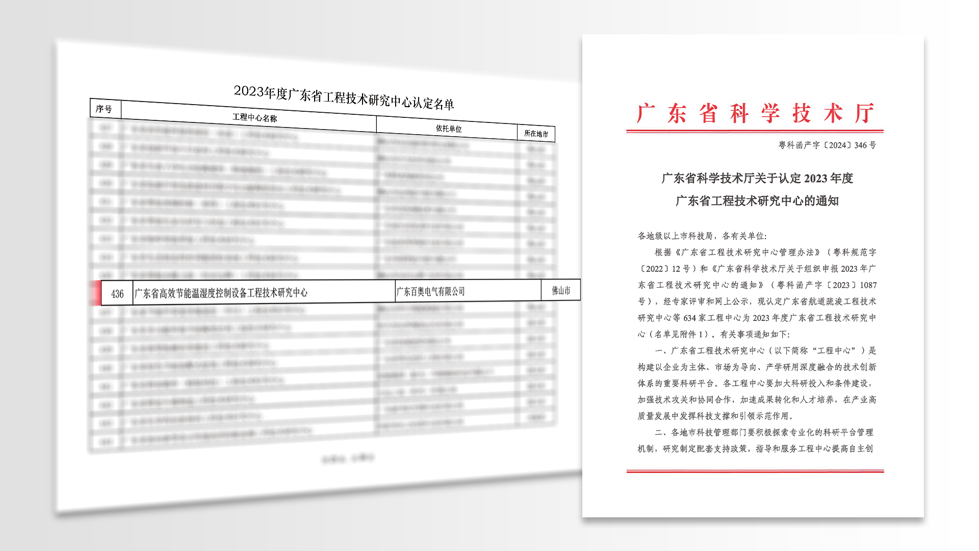 工程技术研究中心认定 (4).jpg